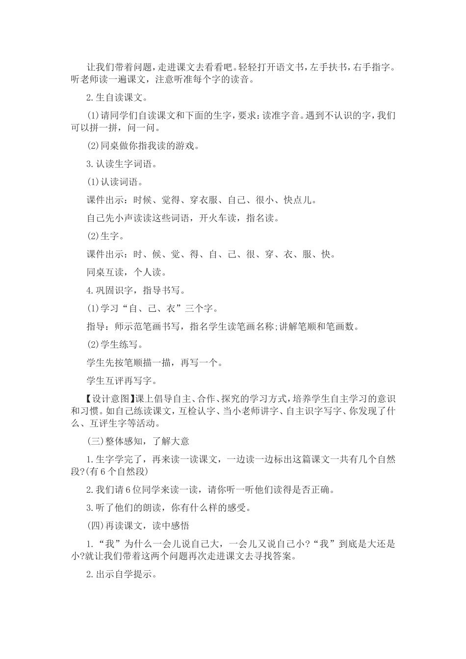 大还是小教案_第2页