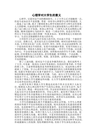大学生学习心理学的意义
