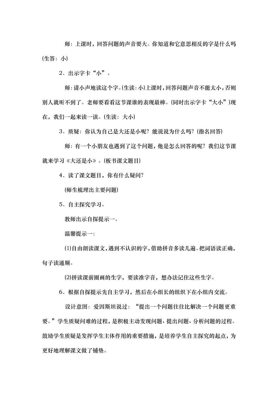 大还是小教学设计_第2页