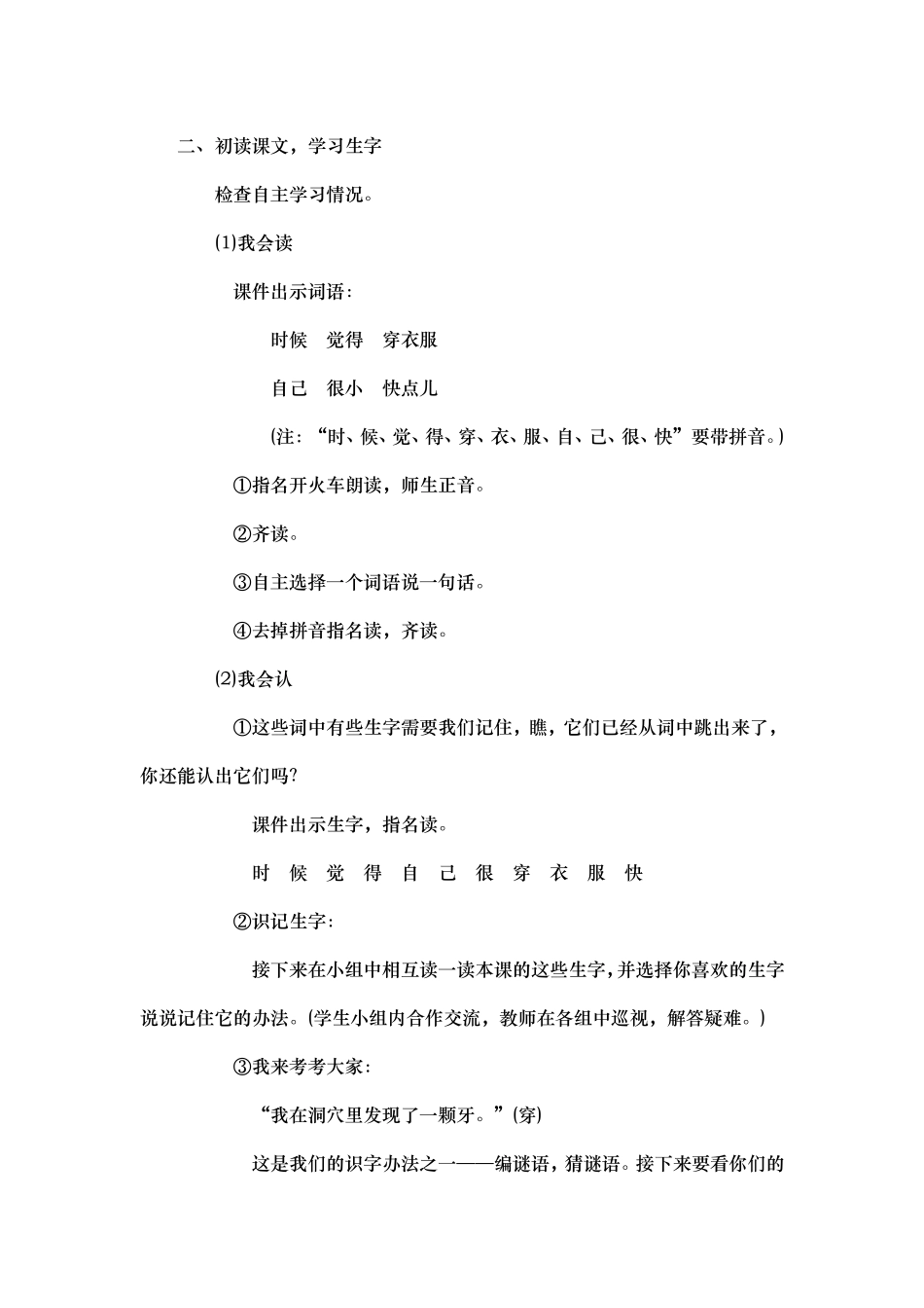 大还是小教学设计_第3页