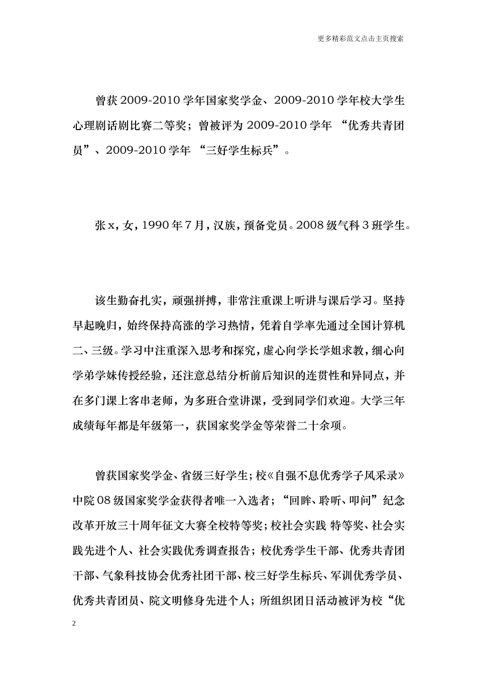 大学生学习之星事迹简介_第2页