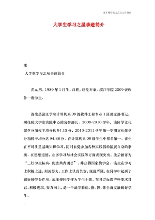 大学生学习之星事迹简介
