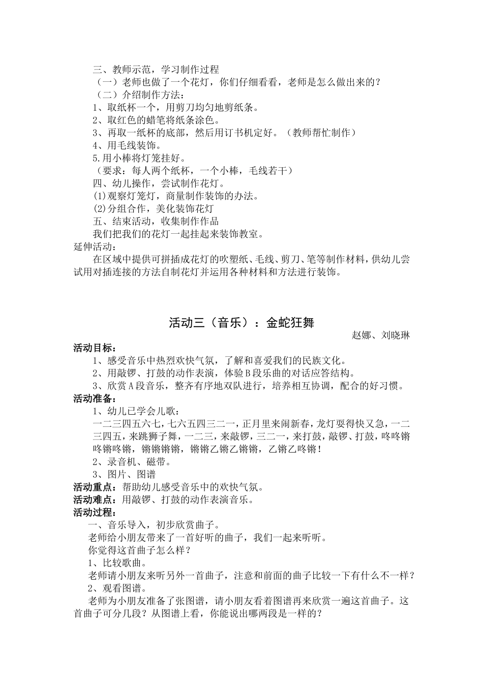 大班主题准备上小学啦-集体备课_第3页