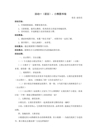 大班主题准备上小学啦-集体备课