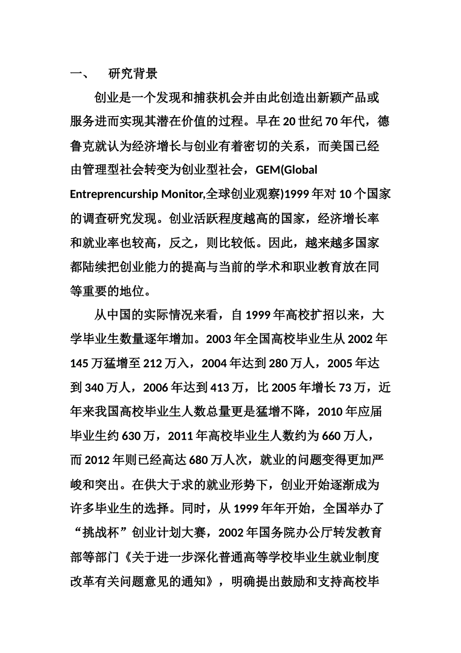 大学生创业背景、意义_第1页