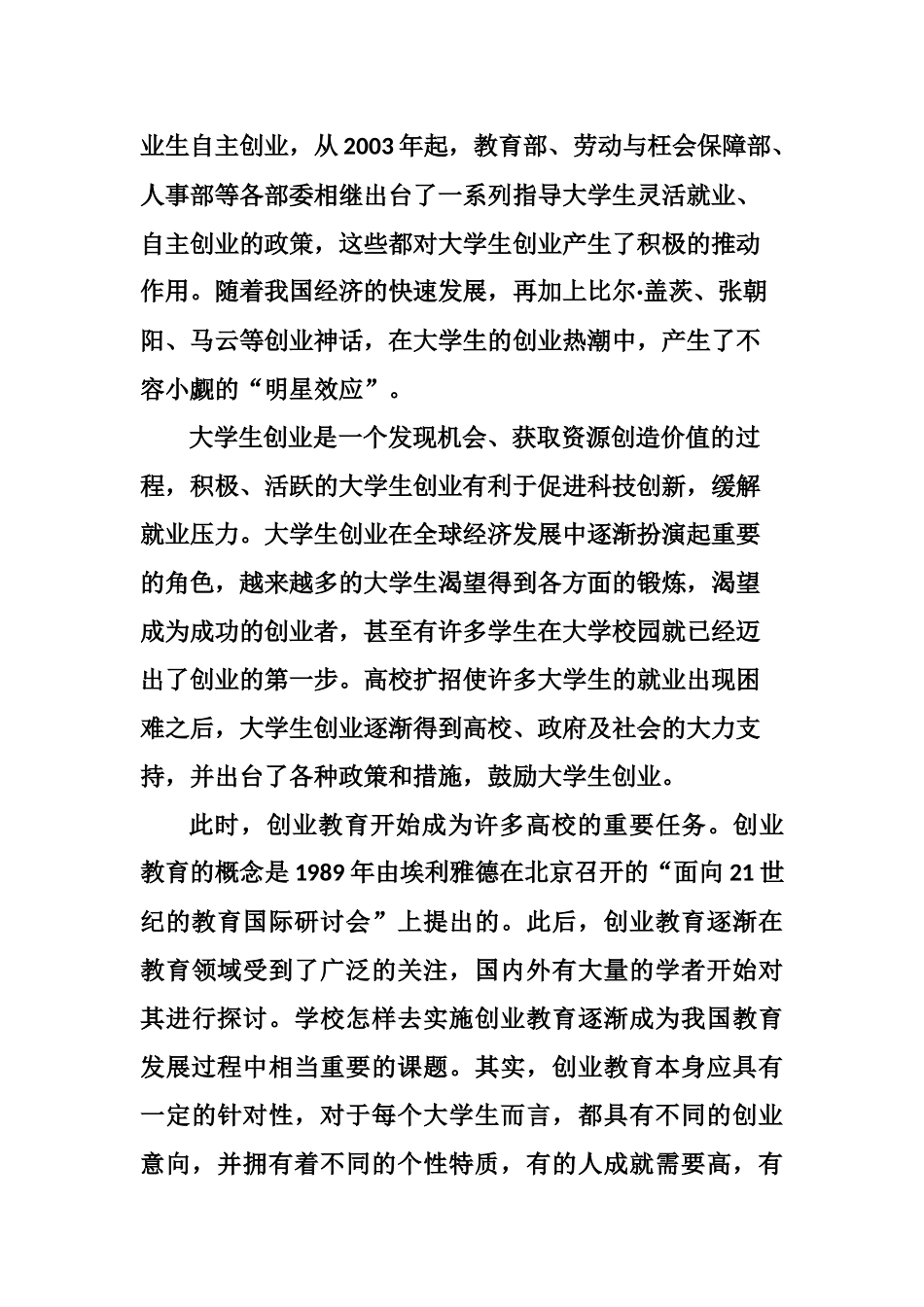 大学生创业背景、意义_第2页