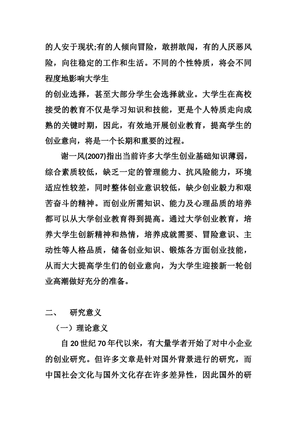 大学生创业背景、意义_第3页