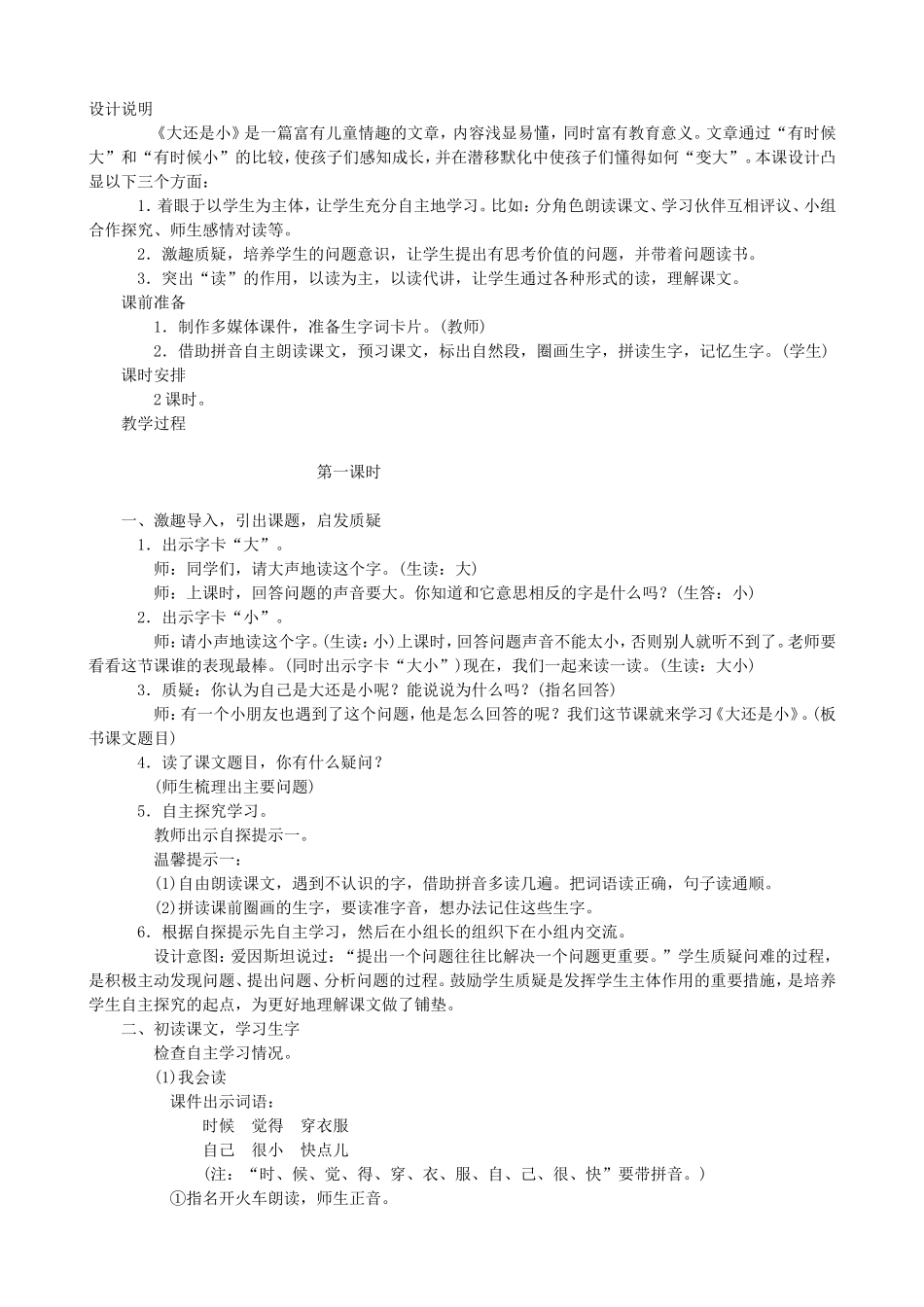 大还是小-教学设计_第1页