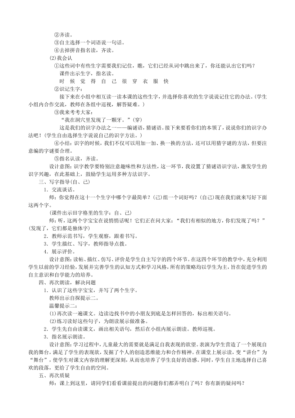 大还是小-教学设计_第2页