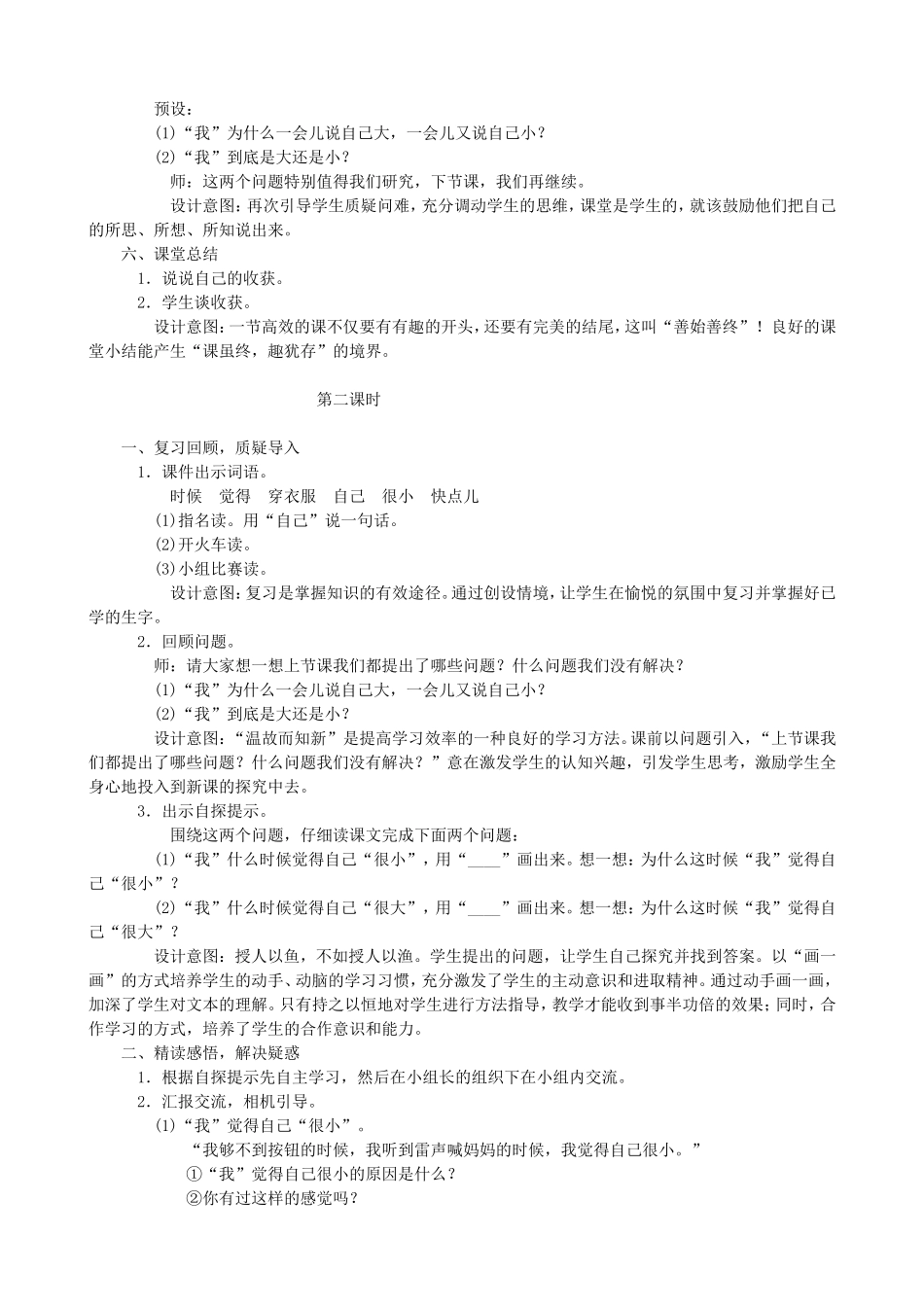 大还是小-教学设计_第3页