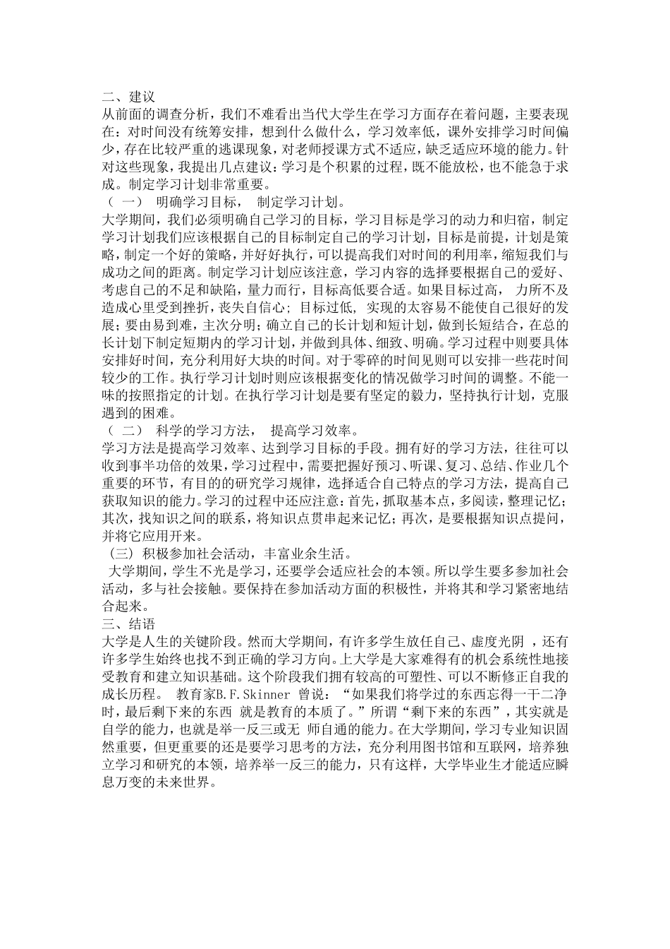 大学生学习状况调查报告_第2页