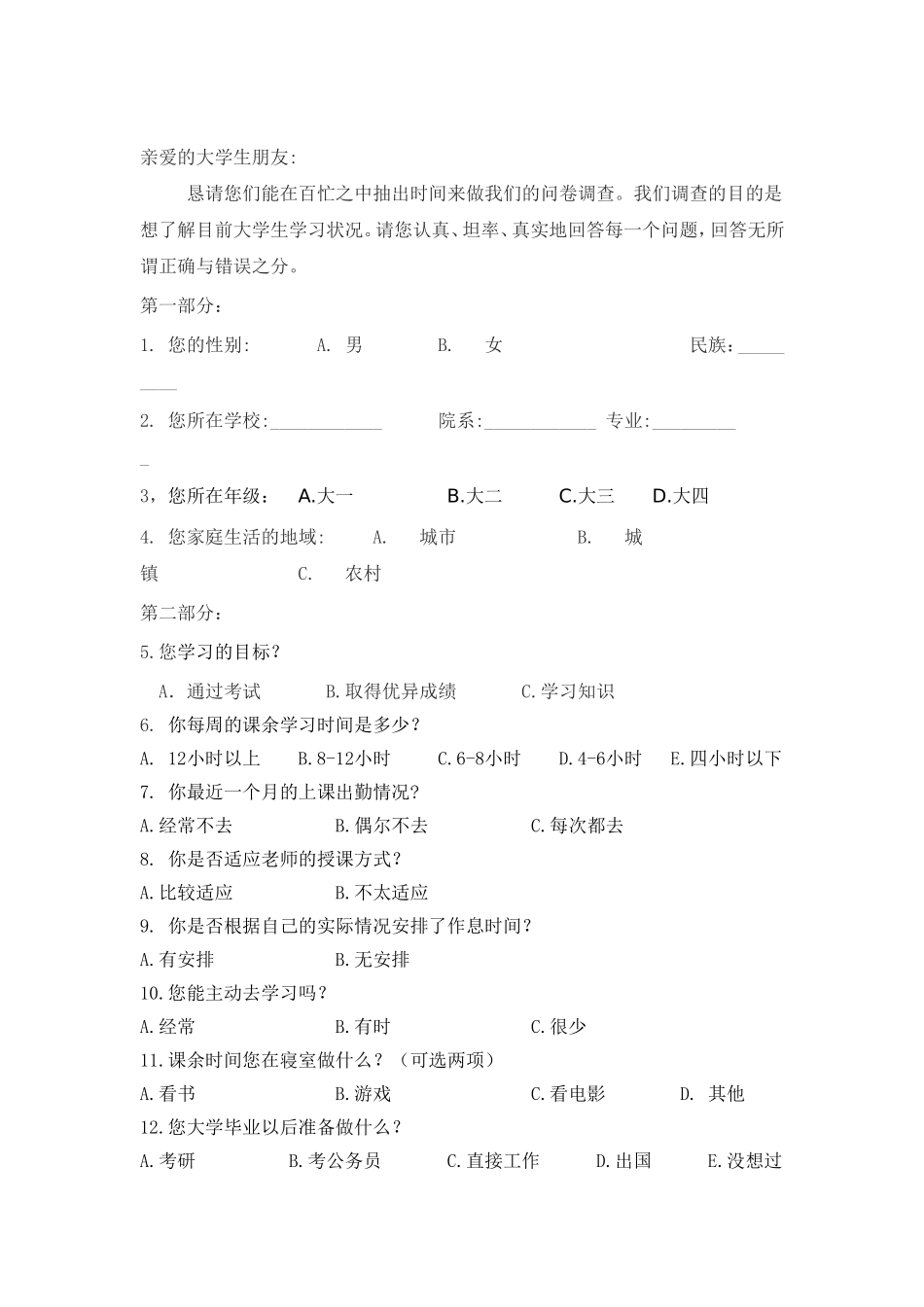 大学生学习状况调查报告_第3页