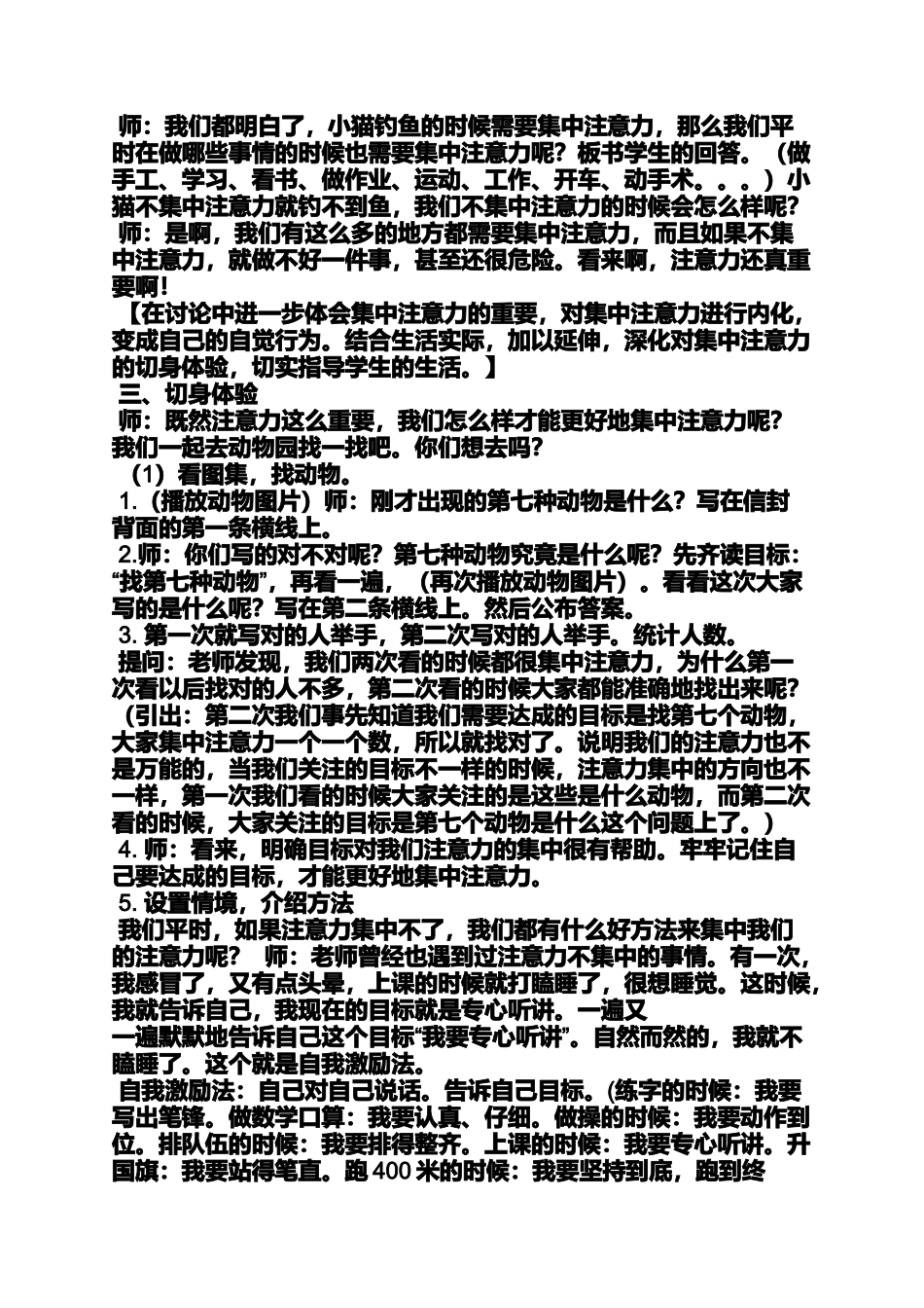 大班注意力游戏教案_第2页