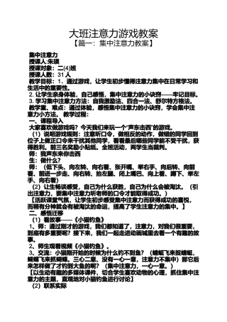 大班注意力游戏教案
