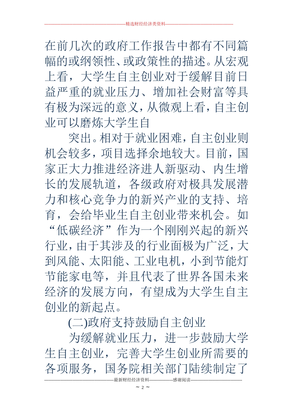 大学生创业背景-大学生创业的背景_第2页