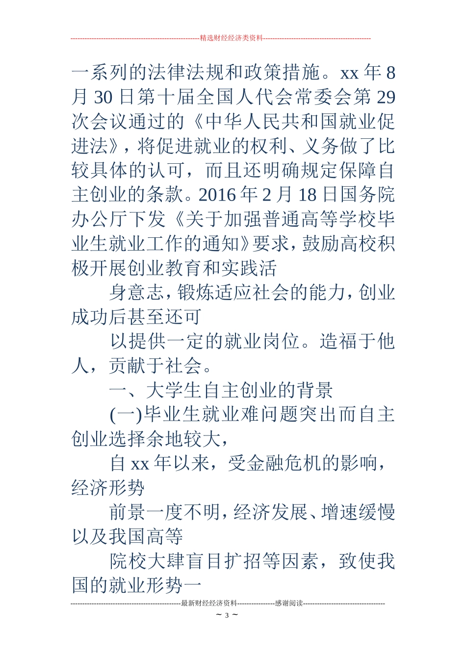 大学生创业背景-大学生创业的背景_第3页