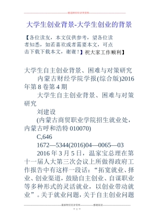大学生创业背景-大学生创业的背景