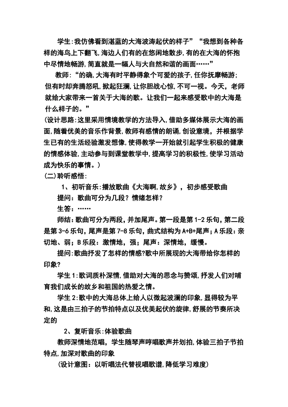 大海啊故乡--教案_第2页