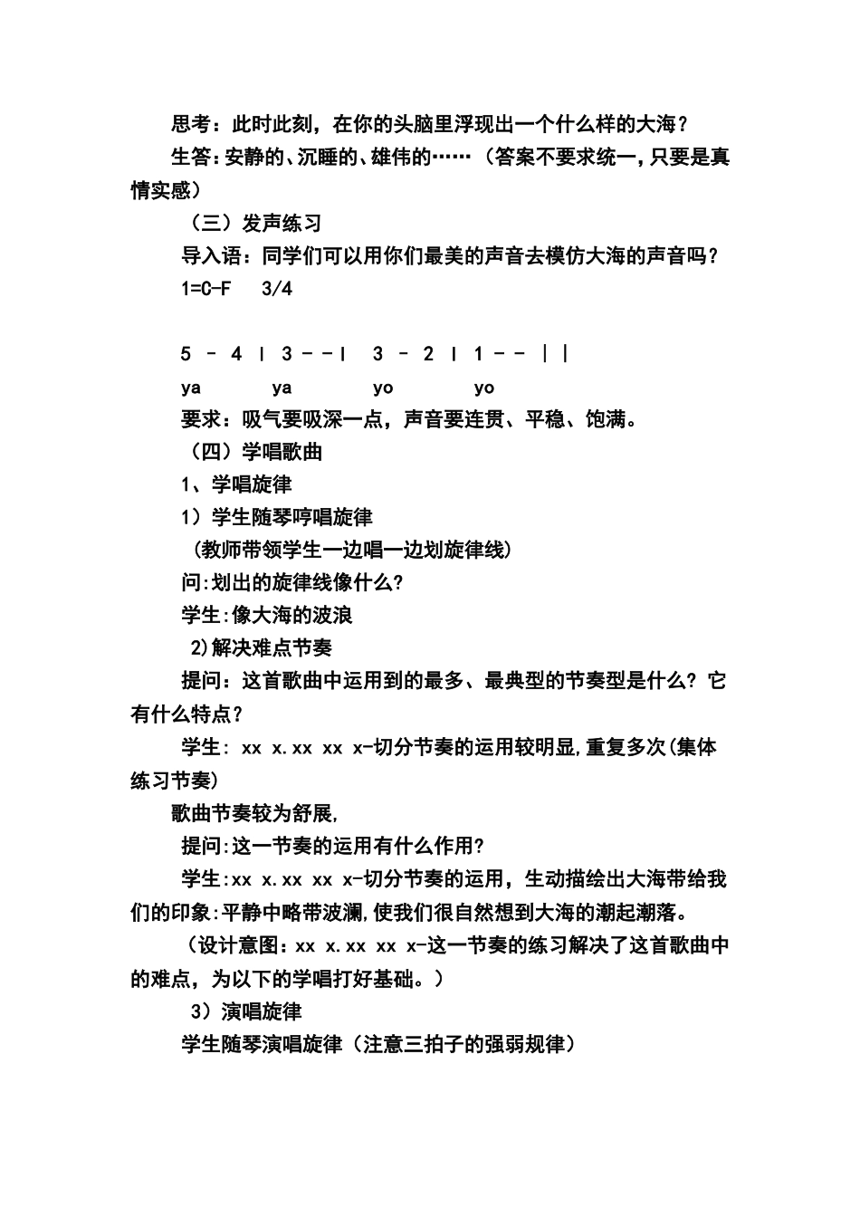 大海啊故乡--教案_第3页