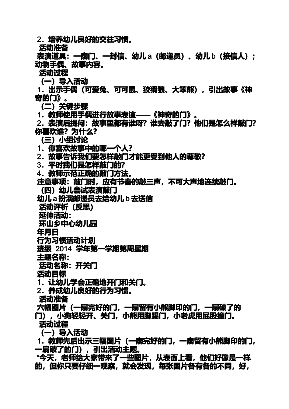 大班转身接物活动教案_第2页