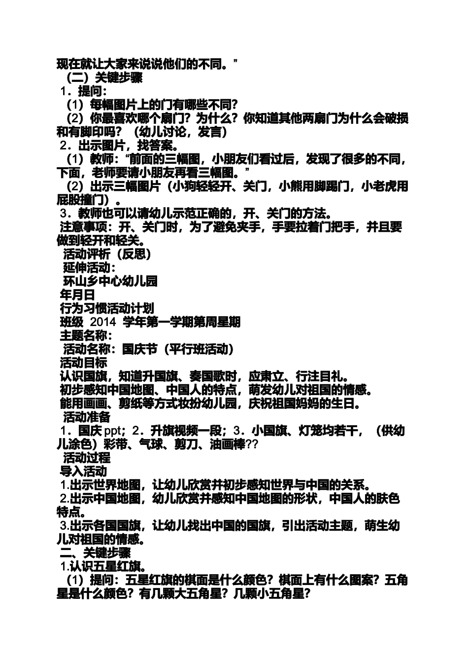 大班转身接物活动教案_第3页