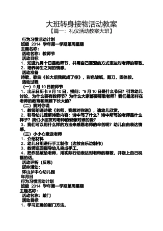 大班转身接物活动教案