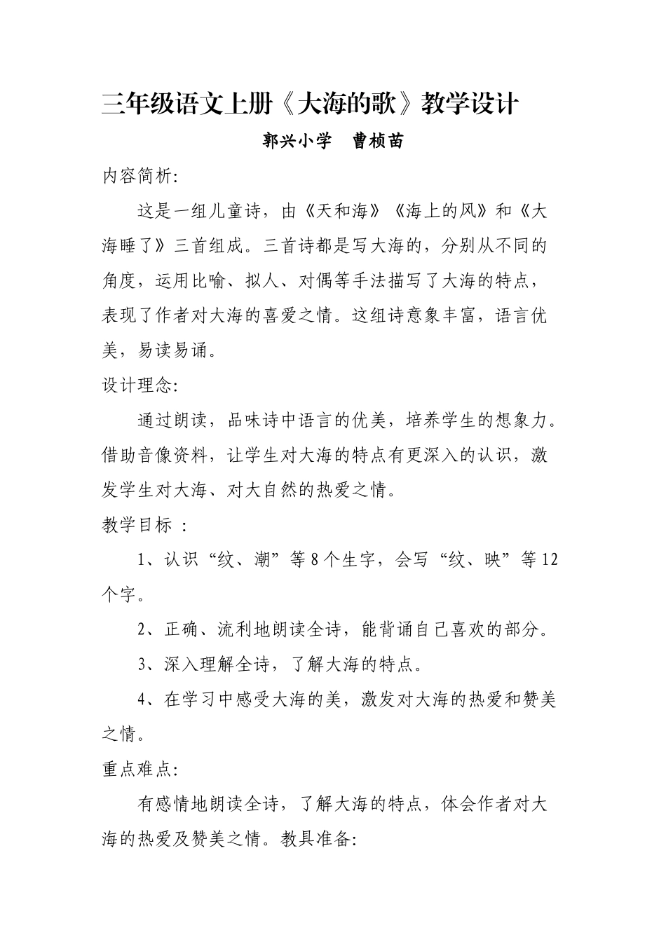 大海的歌教学设计_第1页