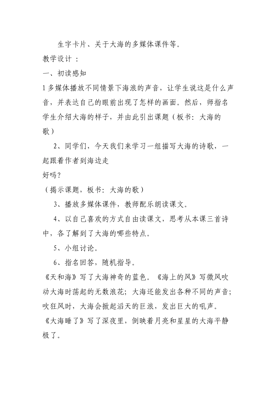 大海的歌教学设计_第2页