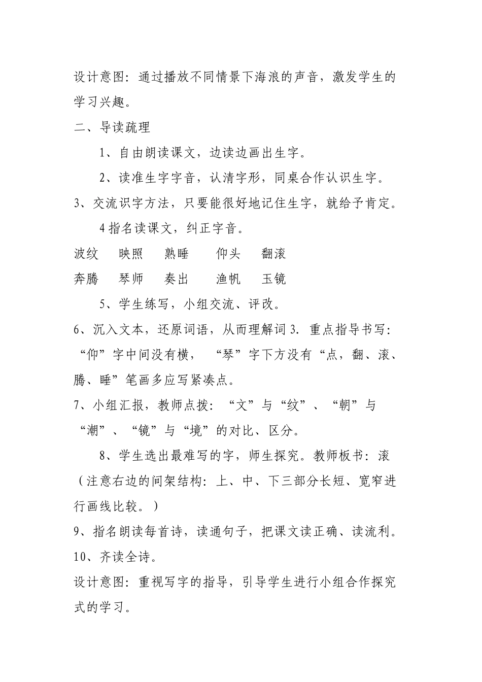 大海的歌教学设计_第3页