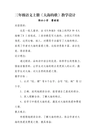 大海的歌教学设计