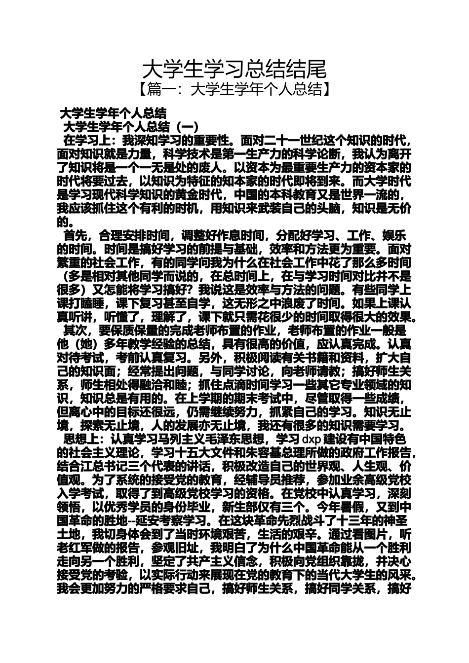 大学生学习总结结尾_第1页