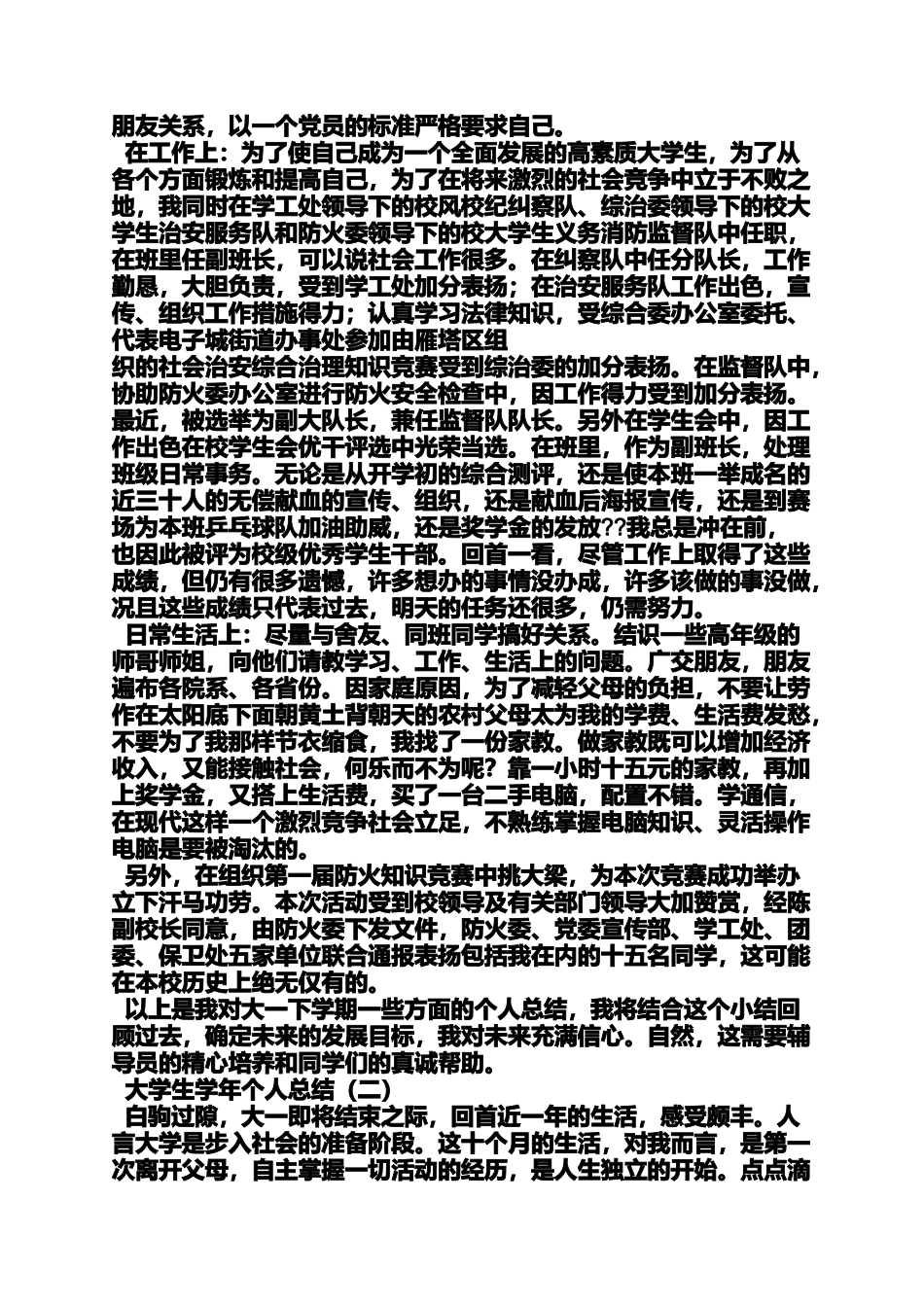 大学生学习总结结尾_第2页