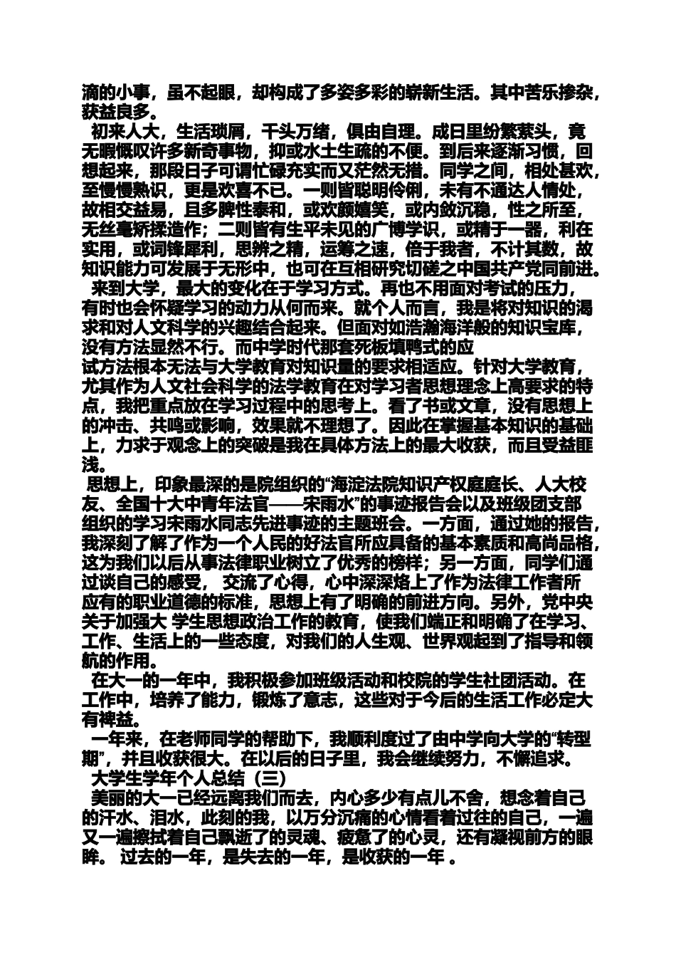 大学生学习总结结尾_第3页