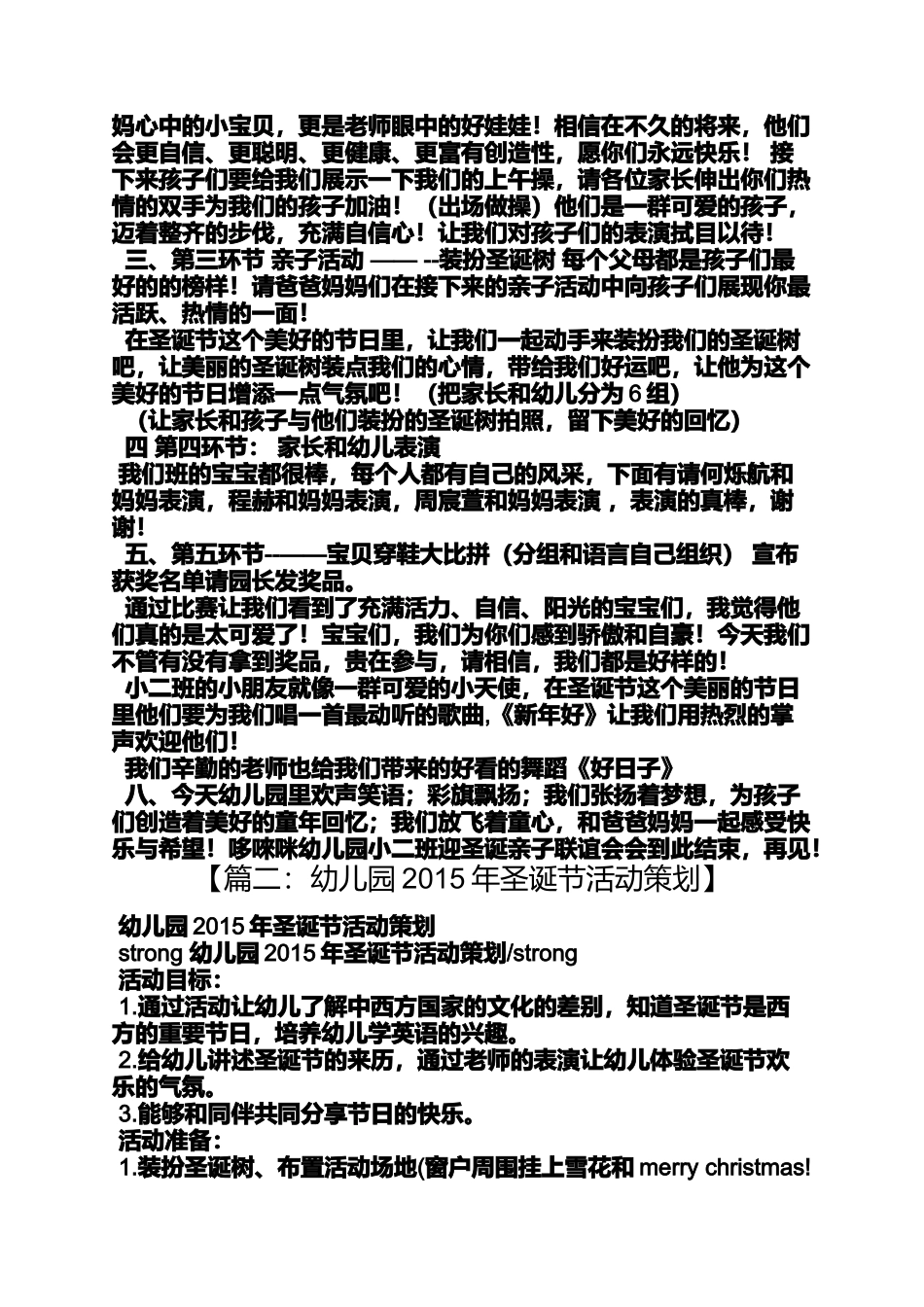 大班装扮圣诞树教案_第3页