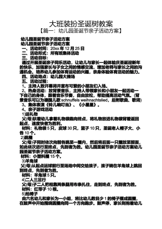 大班装扮圣诞树教案