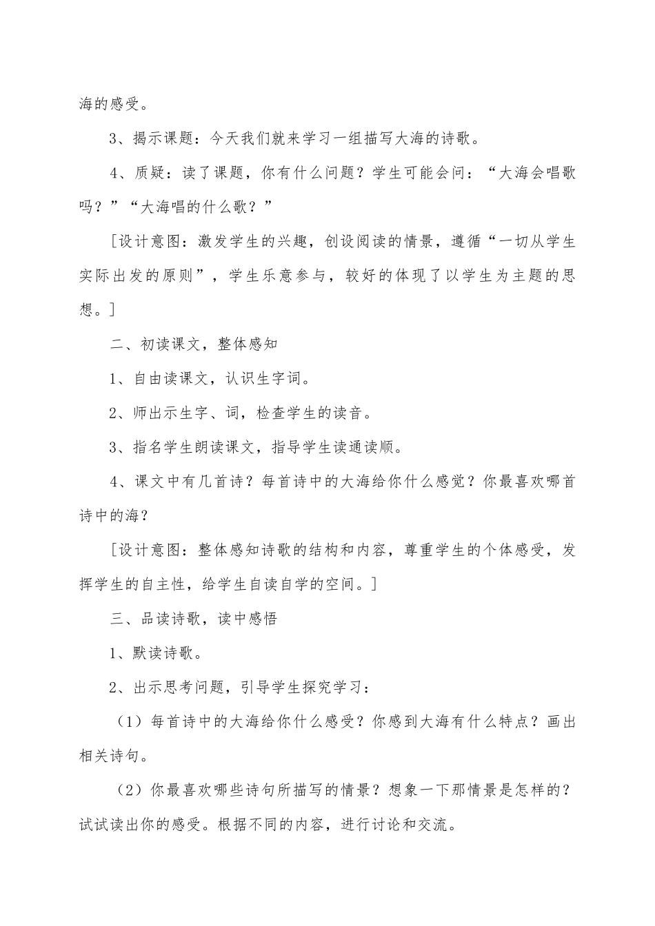 大海的歌-说课稿_第2页