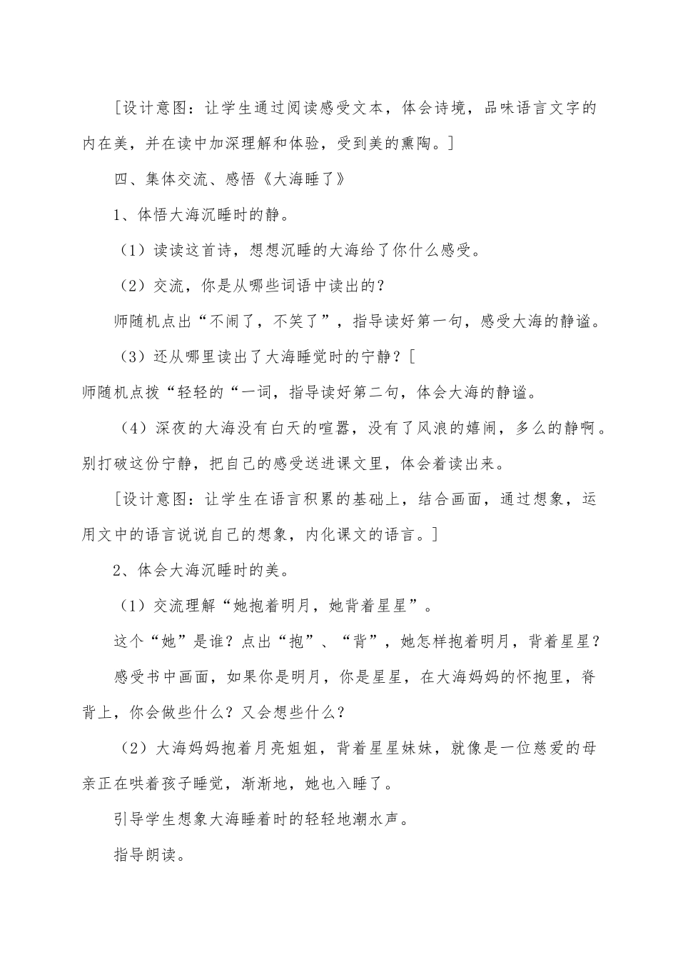 大海的歌-说课稿_第3页