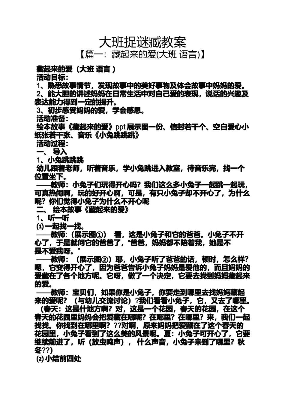 大班捉谜臧教案_第1页