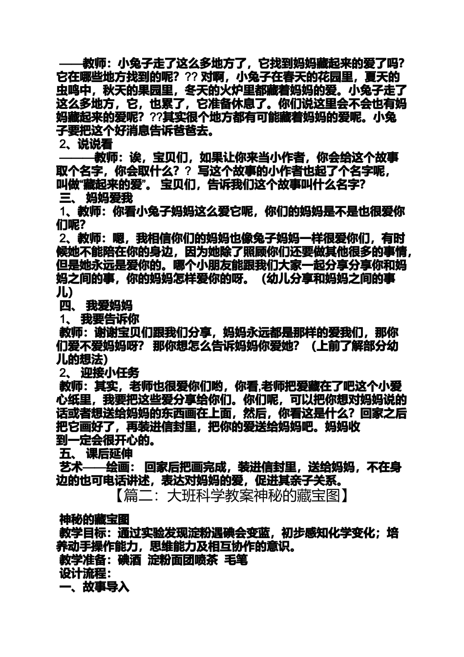 大班捉谜臧教案_第2页