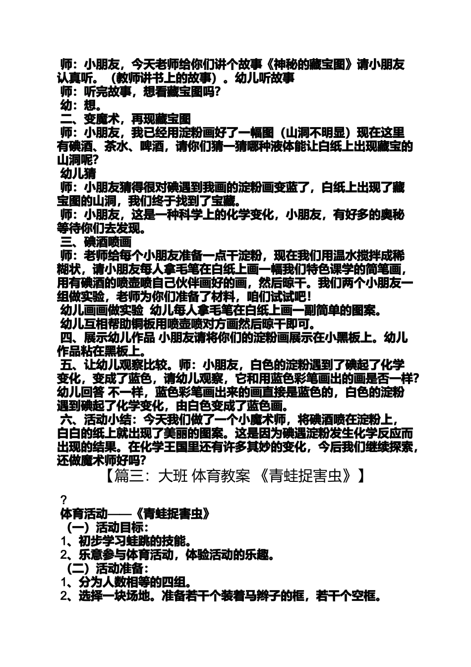 大班捉谜臧教案_第3页