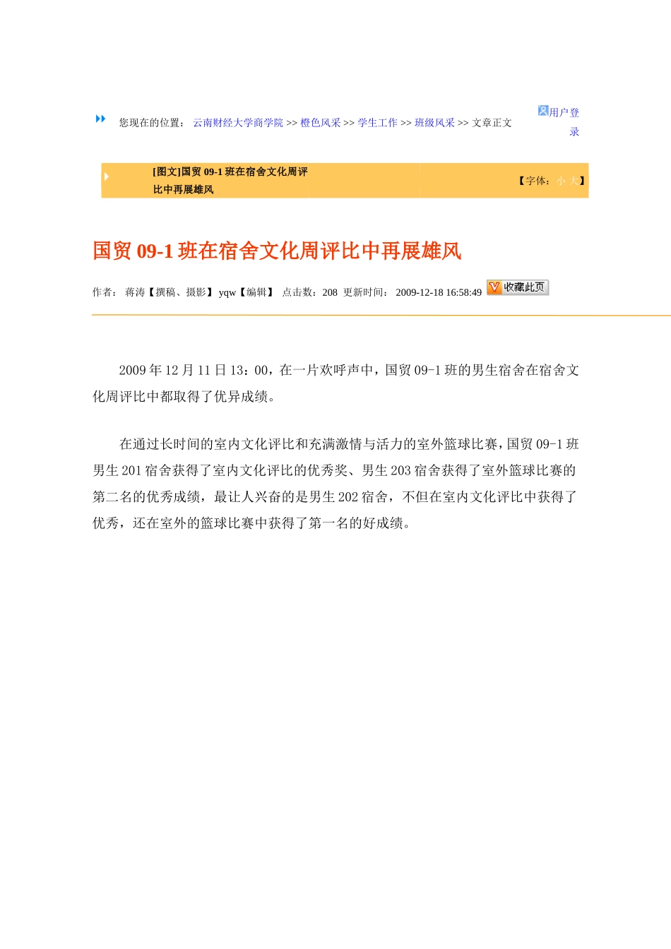 大学生学校新闻稿_第1页