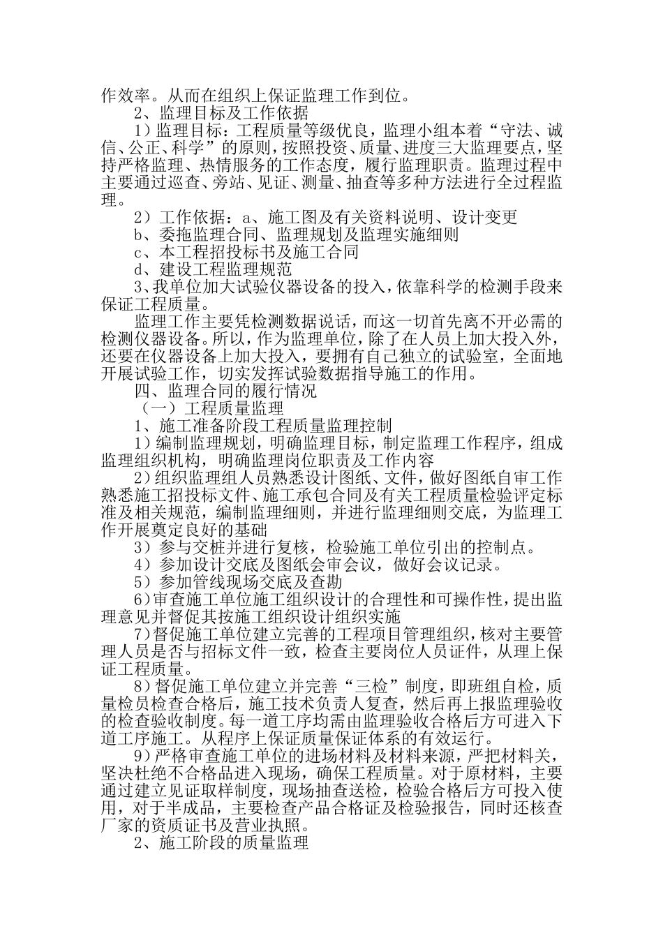 大海路公路监理工作总结_第2页