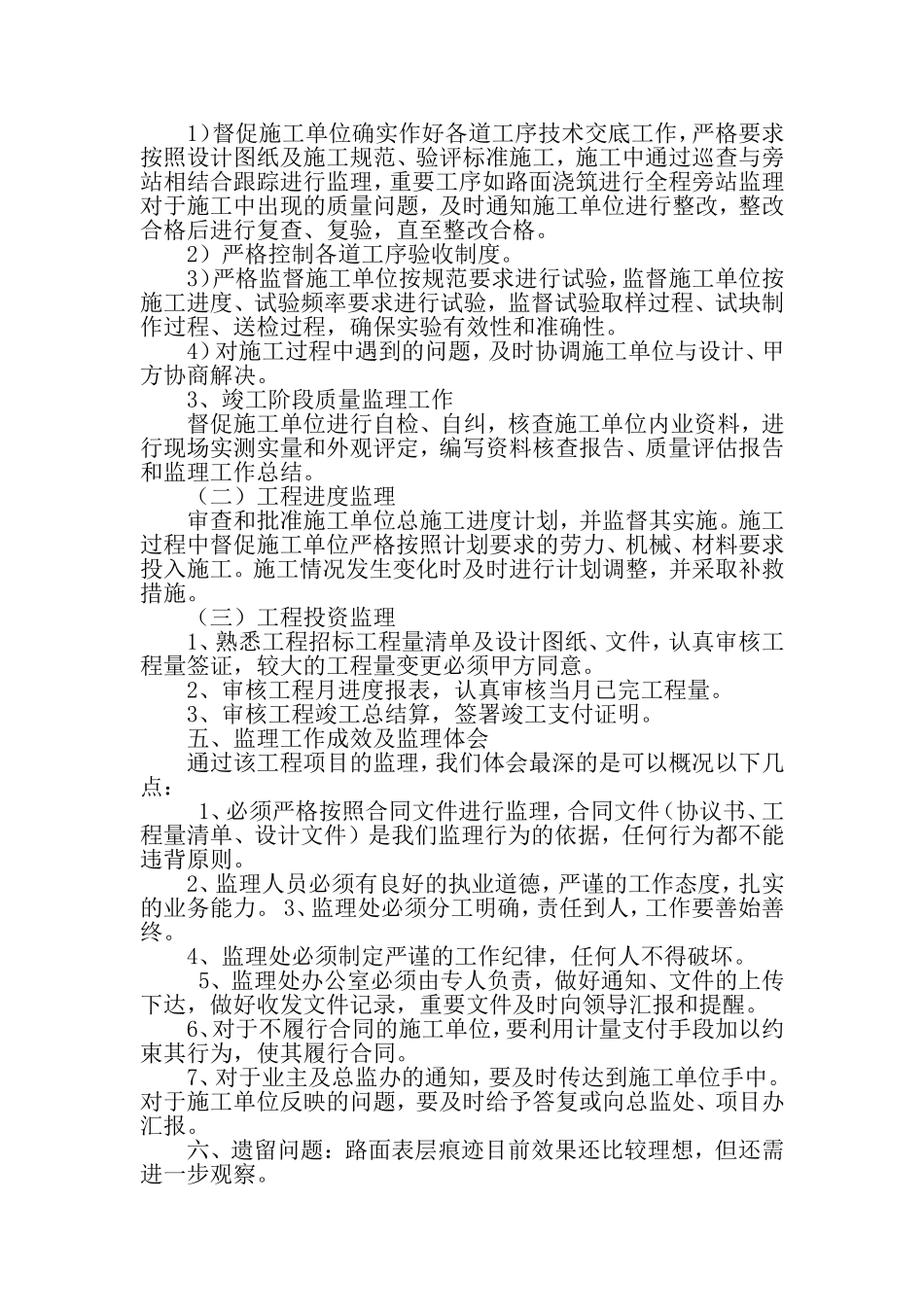 大海路公路监理工作总结_第3页