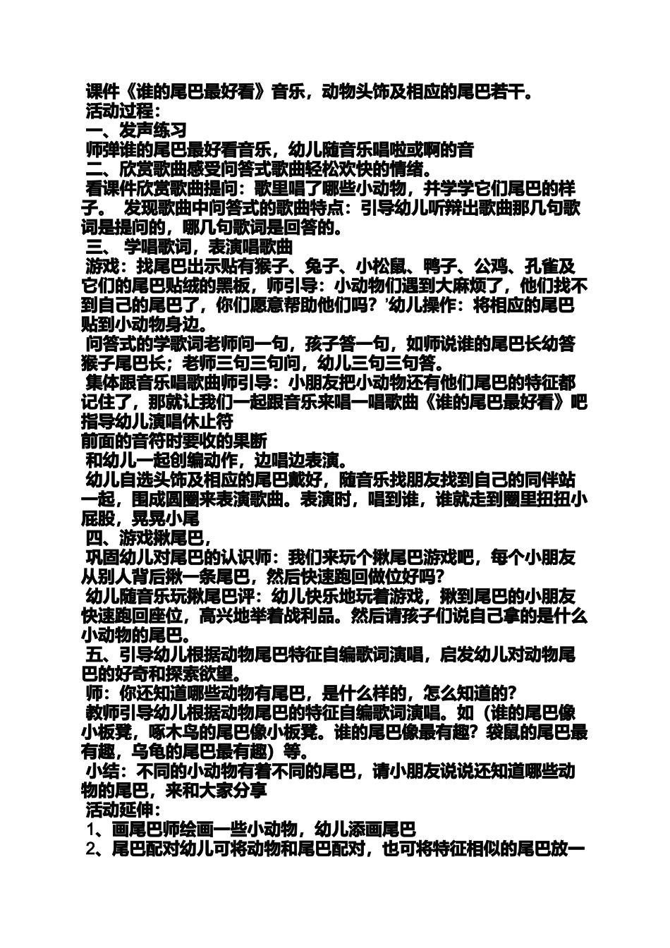 大班捉尾巴游戏教案_第3页