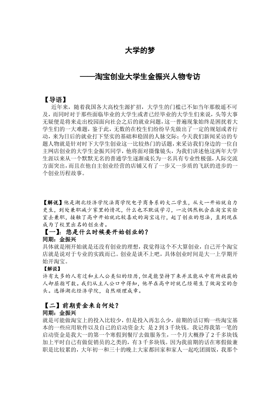 大学生创业采访录_第1页