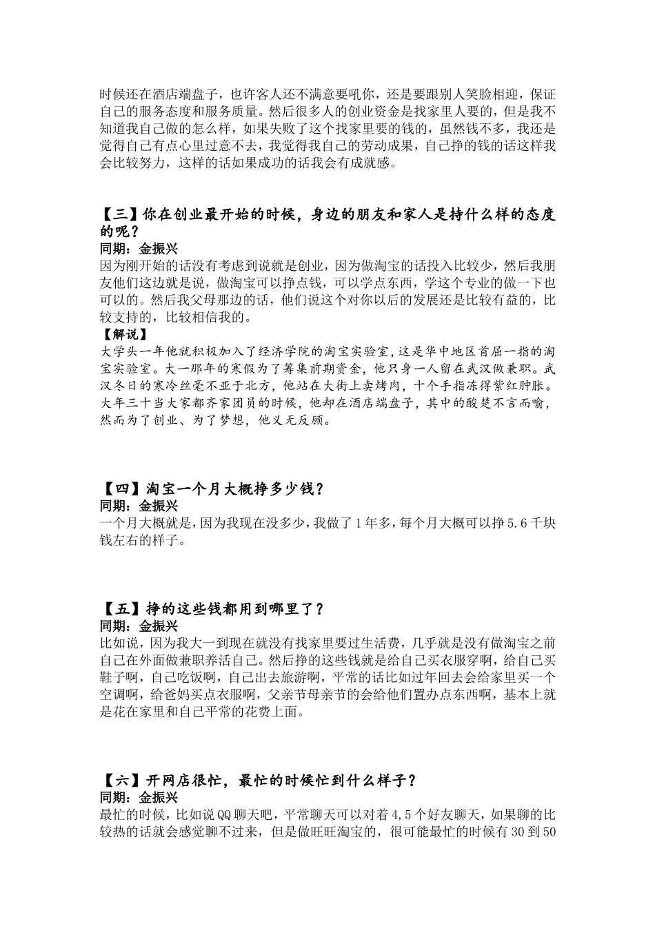 大学生创业采访录_第2页