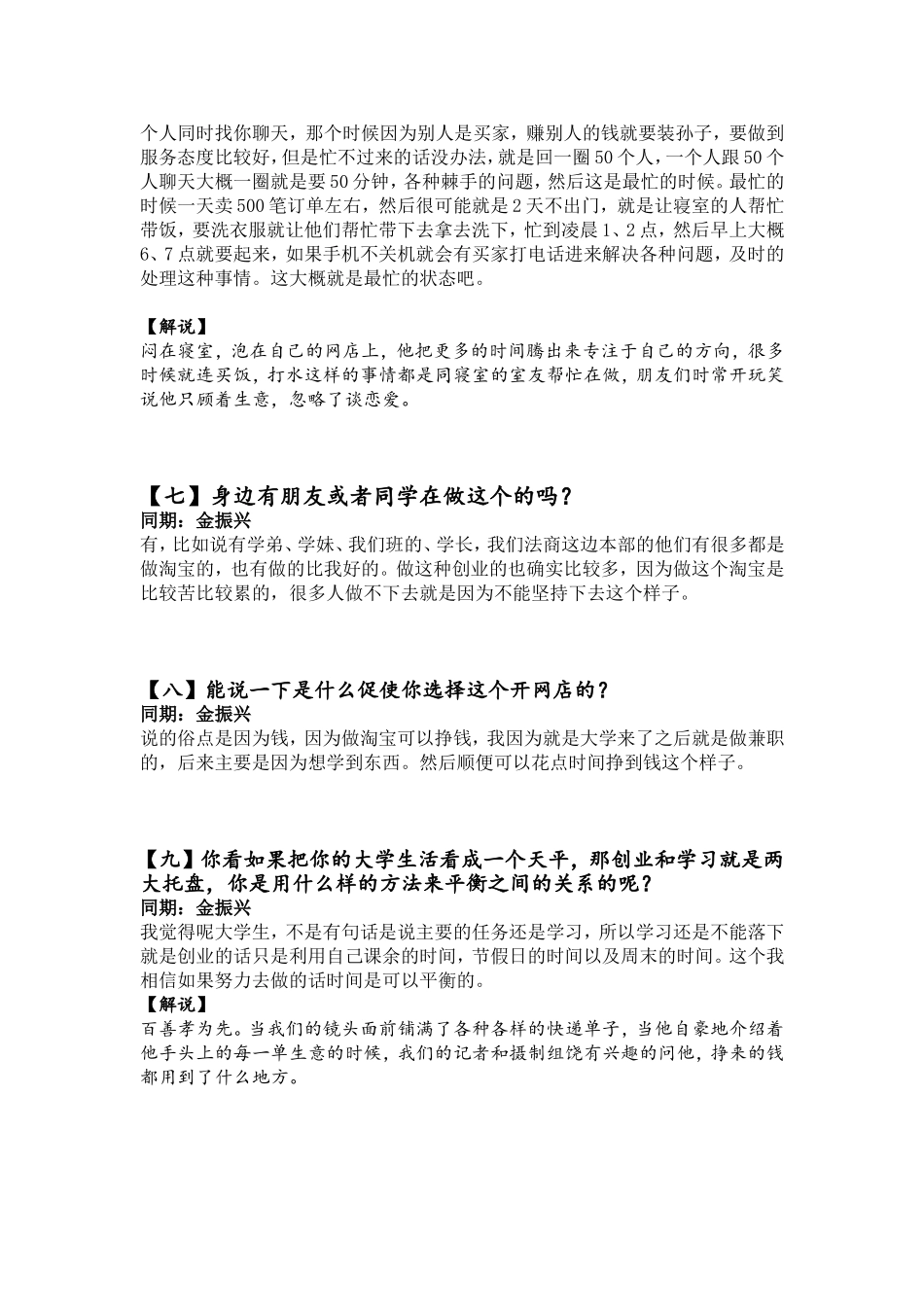 大学生创业采访录_第3页