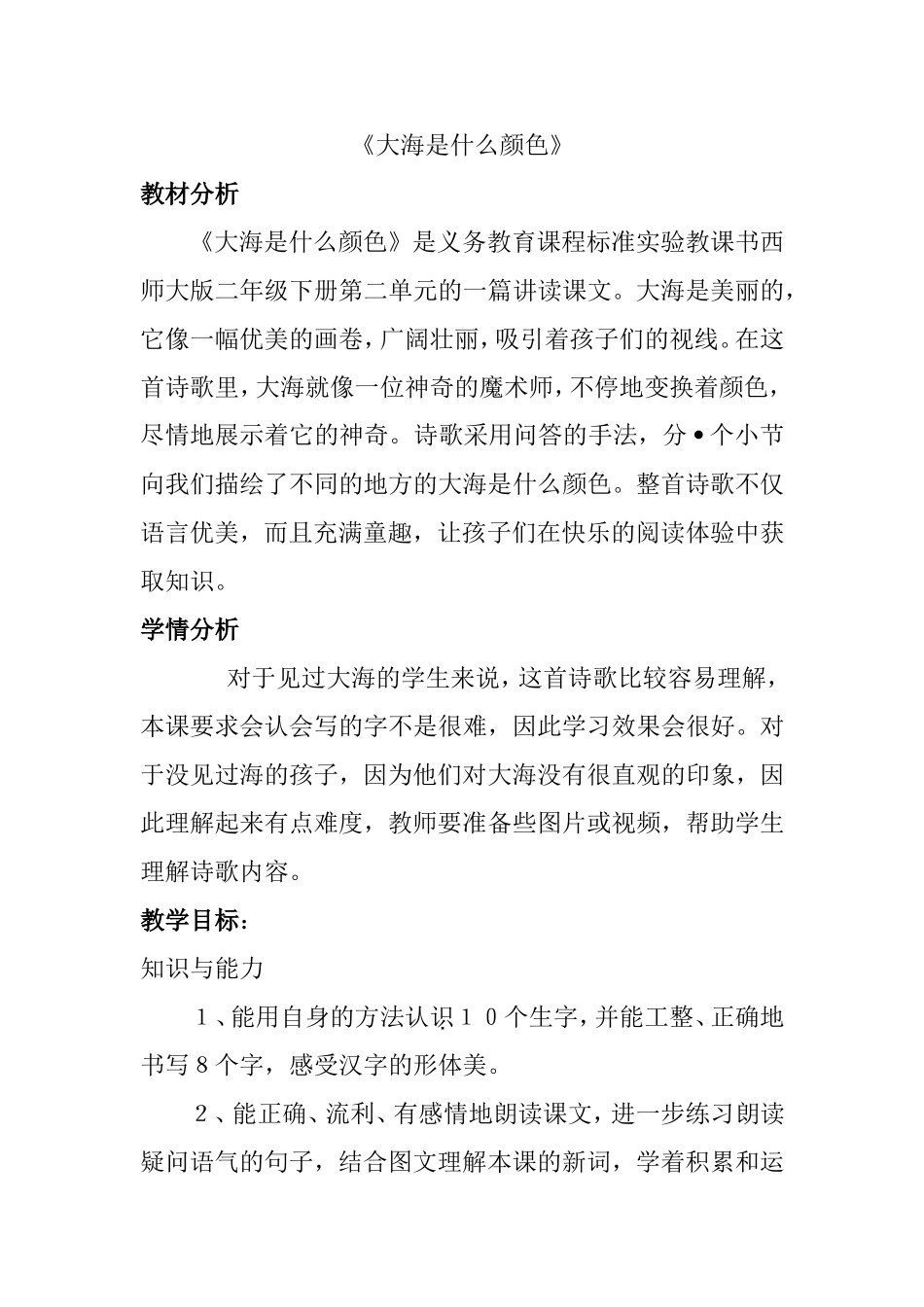 大海是什么颜色_第1页