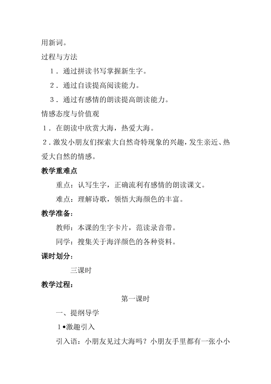 大海是什么颜色_第2页