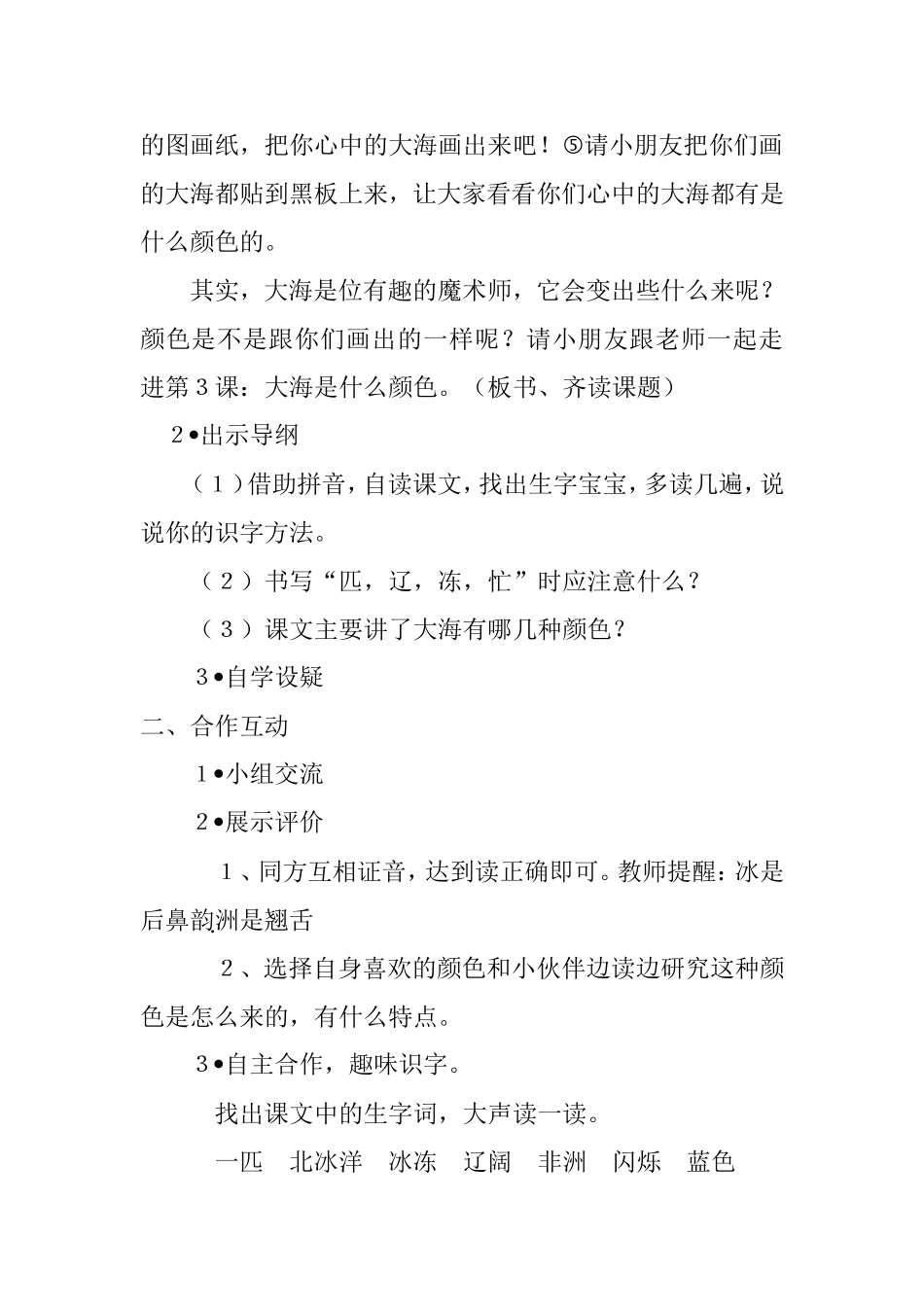 大海是什么颜色_第3页